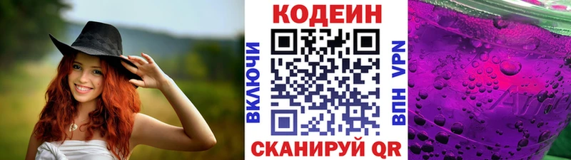 Codein напиток Lean (лин) Грайворон